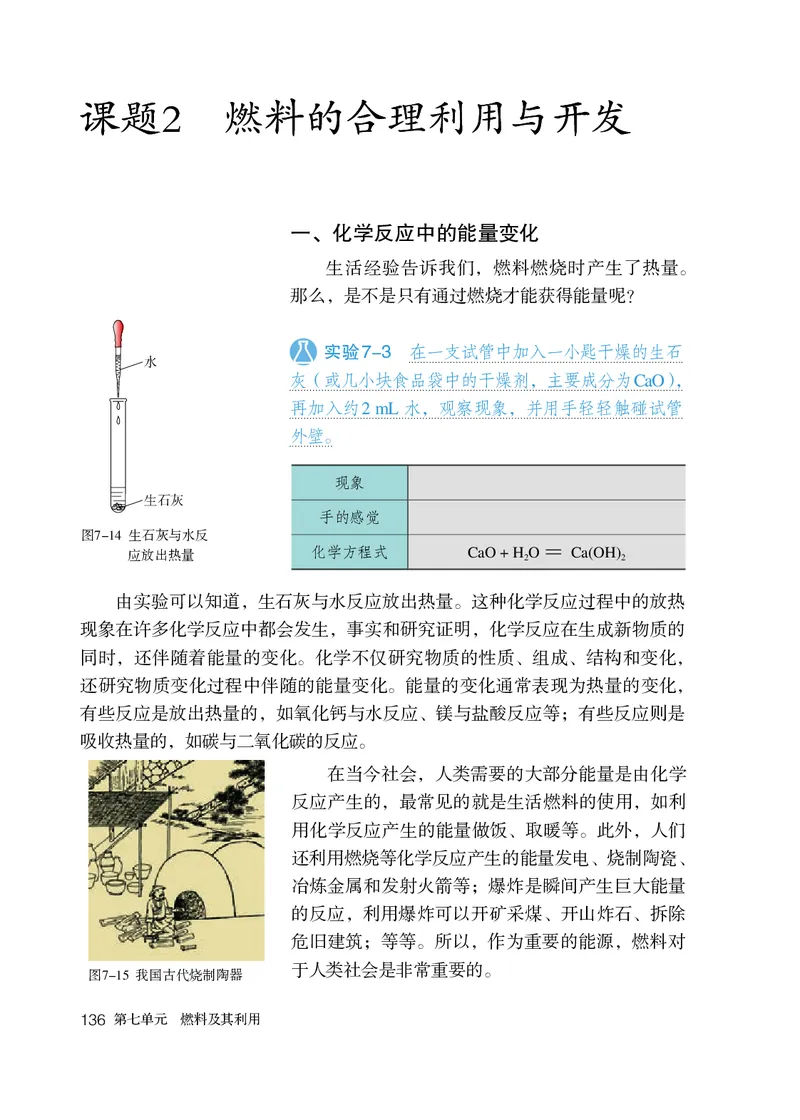 人教版8年级化学全一册高清教材54制_4-教培资料-26年最新资料-同步更新_初中高中教资_03科三专项（进去保存报考的学科即可）_102025初中科目（全）电子教材