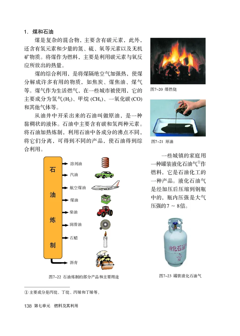 人教版8年级化学全一册高清教材54制_4-教培资料-26年最新资料-同步更新_初中高中教资_03科三专项（进去保存报考的学科即可）_102025初中科目（全）电子教材