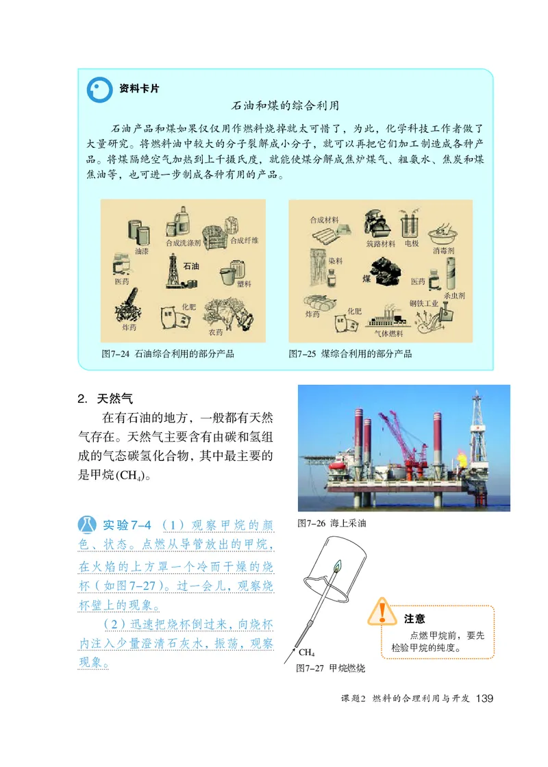 人教版8年级化学全一册高清教材54制_4-教培资料-26年最新资料-同步更新_初中高中教资_03科三专项（进去保存报考的学科即可）_102025初中科目（全）电子教材