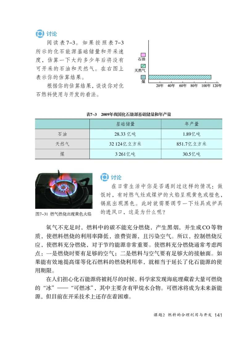 人教版8年级化学全一册高清教材54制_4-教培资料-26年最新资料-同步更新_初中高中教资_03科三专项（进去保存报考的学科即可）_102025初中科目（全）电子教材