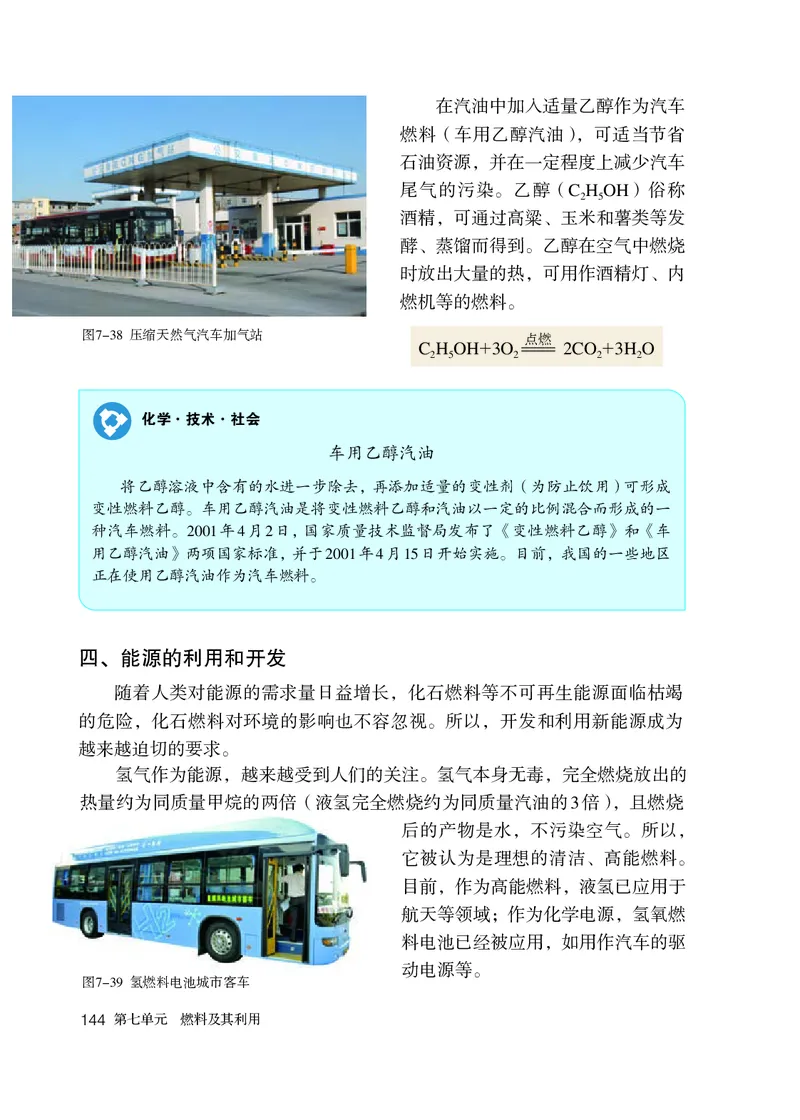 人教版8年级化学全一册高清教材54制_4-教培资料-26年最新资料-同步更新_初中高中教资_03科三专项（进去保存报考的学科即可）_102025初中科目（全）电子教材