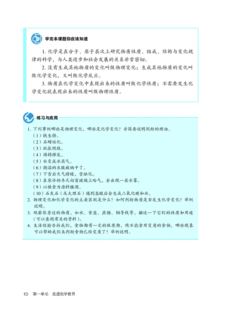 人教版8年级化学全一册高清教材54制_4-教培资料-26年最新资料-同步更新_初中高中教资_03科三专项（进去保存报考的学科即可）_102025初中科目（全）电子教材