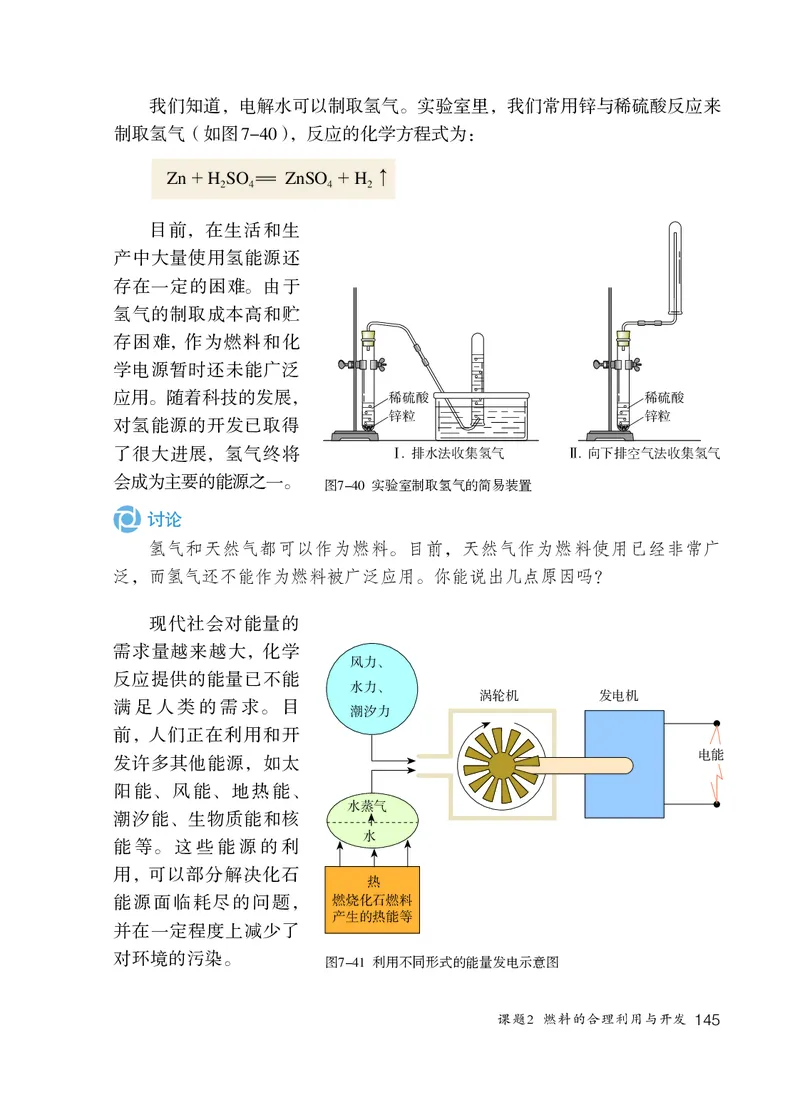 人教版8年级化学全一册高清教材54制_4-教培资料-26年最新资料-同步更新_初中高中教资_03科三专项（进去保存报考的学科即可）_102025初中科目（全）电子教材
