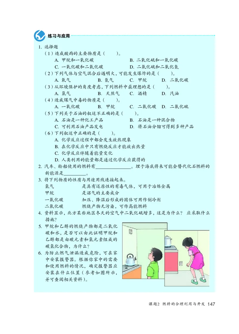 人教版8年级化学全一册高清教材54制_4-教培资料-26年最新资料-同步更新_初中高中教资_03科三专项（进去保存报考的学科即可）_102025初中科目（全）电子教材