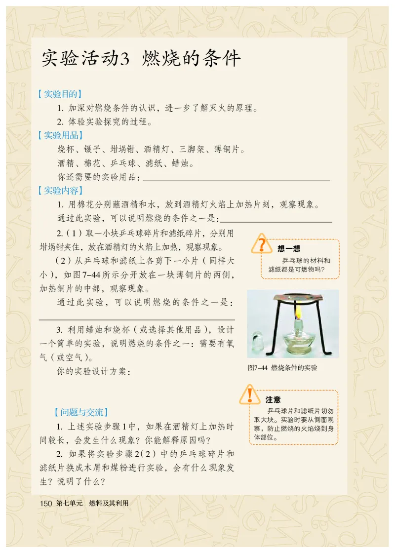 人教版8年级化学全一册高清教材54制_4-教培资料-26年最新资料-同步更新_初中高中教资_03科三专项（进去保存报考的学科即可）_102025初中科目（全）电子教材