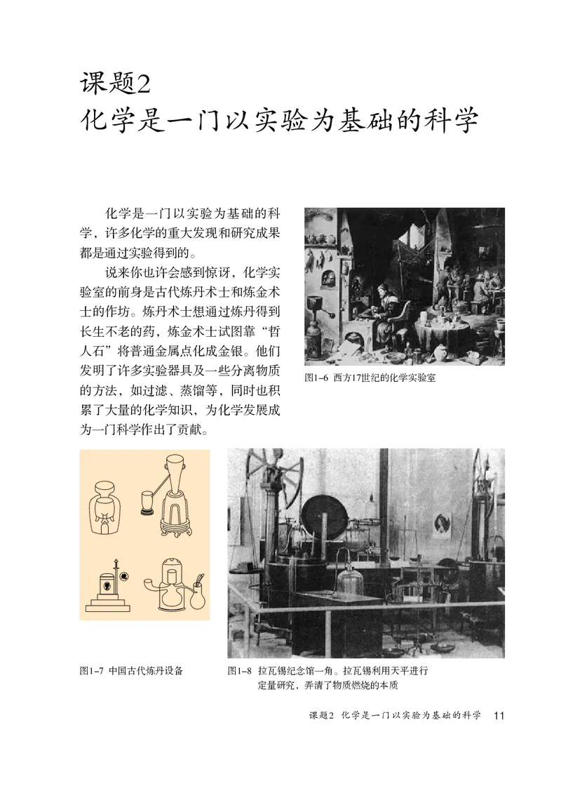 人教版8年级化学全一册高清教材54制_4-教培资料-26年最新资料-同步更新_初中高中教资_03科三专项（进去保存报考的学科即可）_102025初中科目（全）电子教材