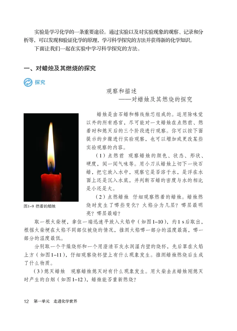 人教版8年级化学全一册高清教材54制_4-教培资料-26年最新资料-同步更新_初中高中教资_03科三专项（进去保存报考的学科即可）_102025初中科目（全）电子教材