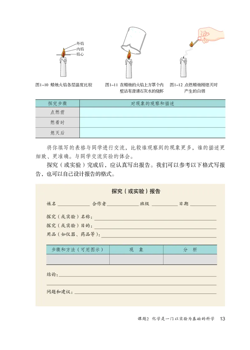 人教版8年级化学全一册高清教材54制_4-教培资料-26年最新资料-同步更新_初中高中教资_03科三专项（进去保存报考的学科即可）_102025初中科目（全）电子教材