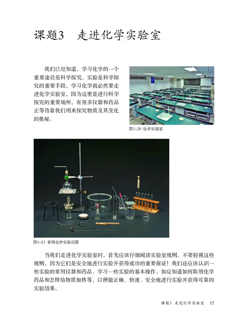 人教版8年级化学全一册高清教材54制_4-教培资料-26年最新资料-同步更新_初中高中教资_03科三专项（进去保存报考的学科即可）_102025初中科目（全）电子教材