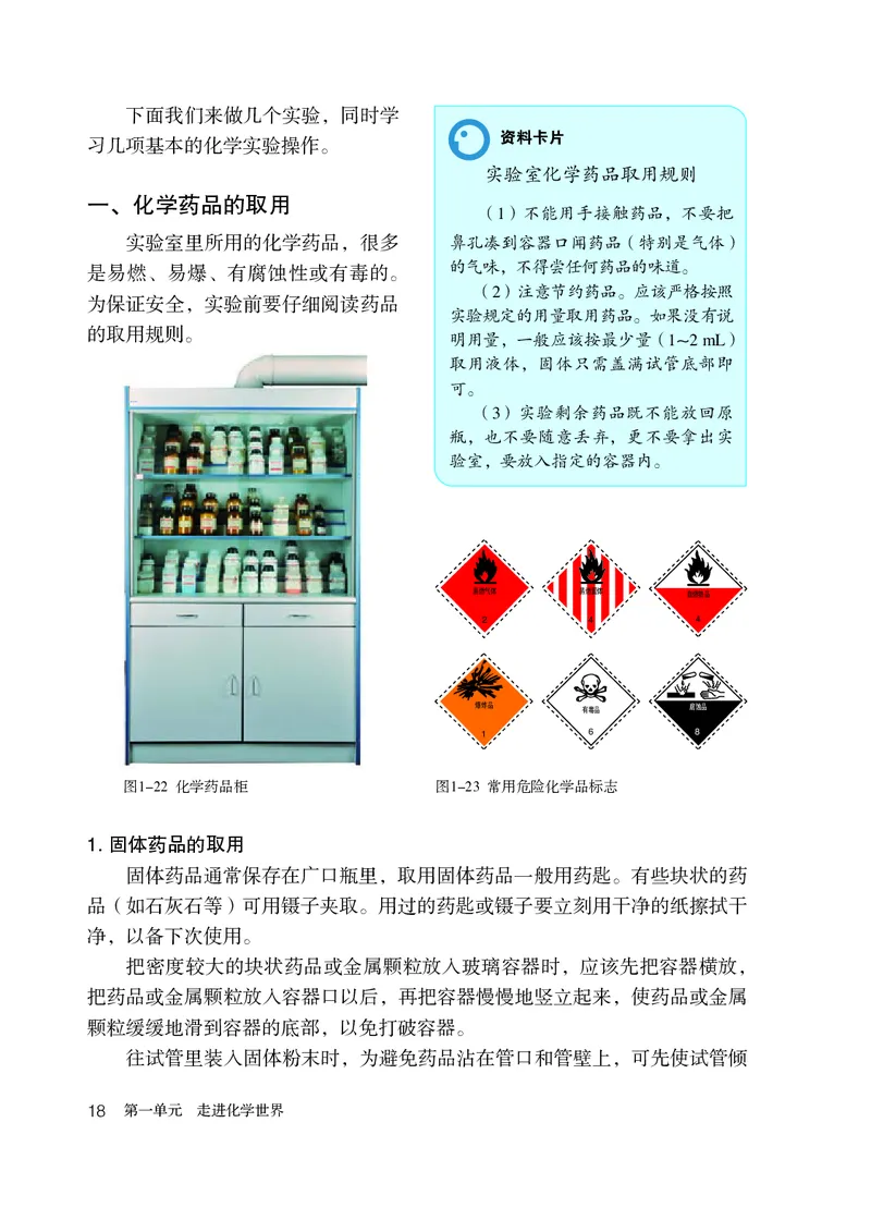 人教版8年级化学全一册高清教材54制_4-教培资料-26年最新资料-同步更新_初中高中教资_03科三专项（进去保存报考的学科即可）_102025初中科目（全）电子教材