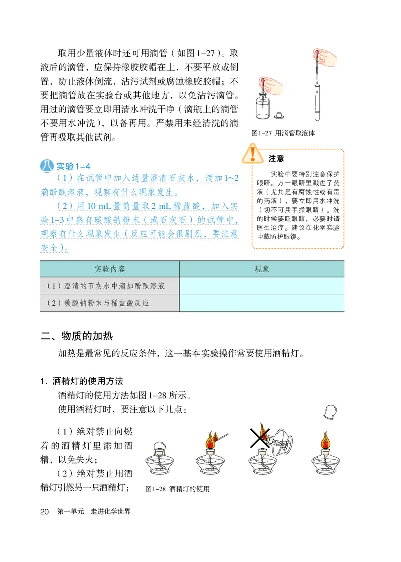 人教版8年级化学全一册高清教材54制_4-教培资料-26年最新资料-同步更新_初中高中教资_03科三专项（进去保存报考的学科即可）_102025初中科目（全）电子教材