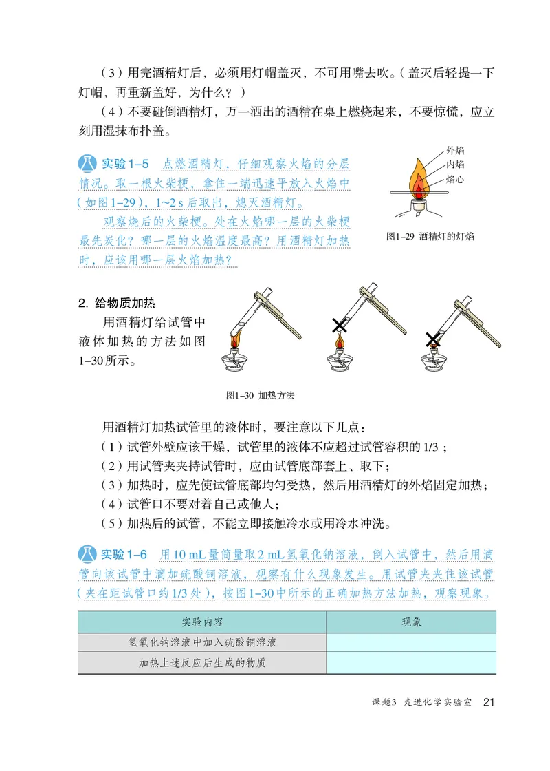 人教版8年级化学全一册高清教材54制_4-教培资料-26年最新资料-同步更新_初中高中教资_03科三专项（进去保存报考的学科即可）_102025初中科目（全）电子教材