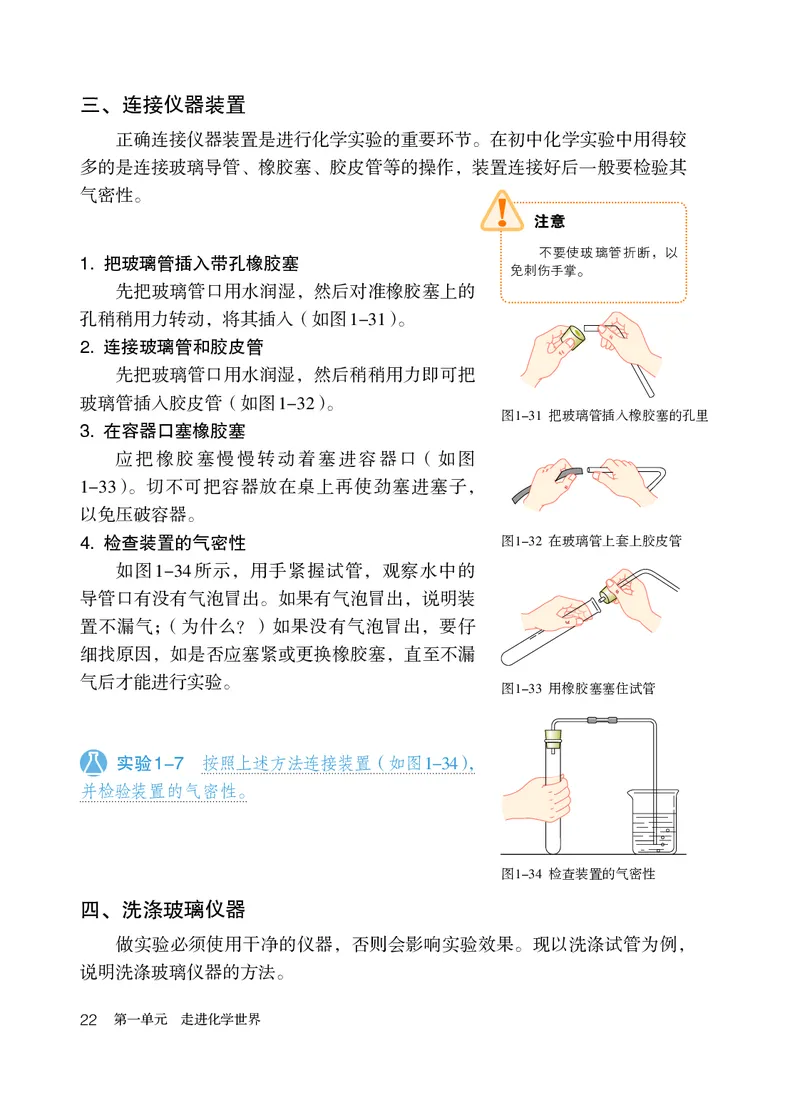 人教版8年级化学全一册高清教材54制_4-教培资料-26年最新资料-同步更新_初中高中教资_03科三专项（进去保存报考的学科即可）_102025初中科目（全）电子教材