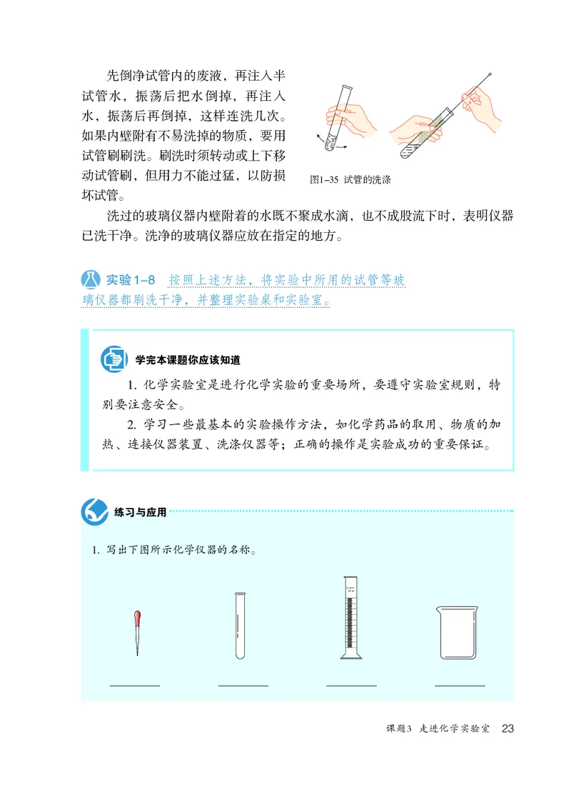 人教版8年级化学全一册高清教材54制_4-教培资料-26年最新资料-同步更新_初中高中教资_03科三专项（进去保存报考的学科即可）_102025初中科目（全）电子教材