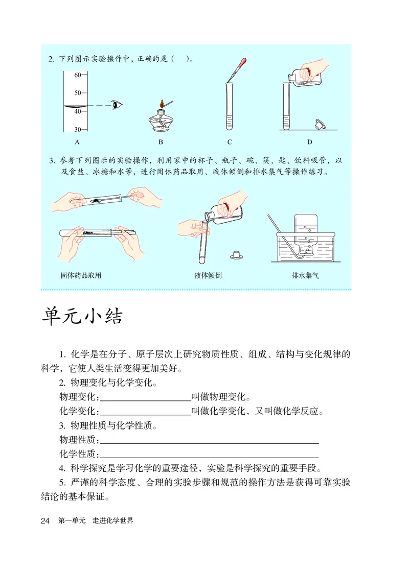 人教版8年级化学全一册高清教材54制_4-教培资料-26年最新资料-同步更新_初中高中教资_03科三专项（进去保存报考的学科即可）_102025初中科目（全）电子教材