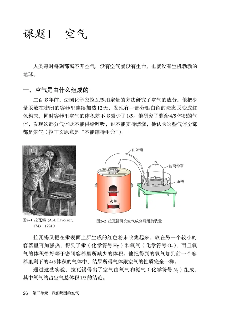 人教版8年级化学全一册高清教材54制_4-教培资料-26年最新资料-同步更新_初中高中教资_03科三专项（进去保存报考的学科即可）_102025初中科目（全）电子教材