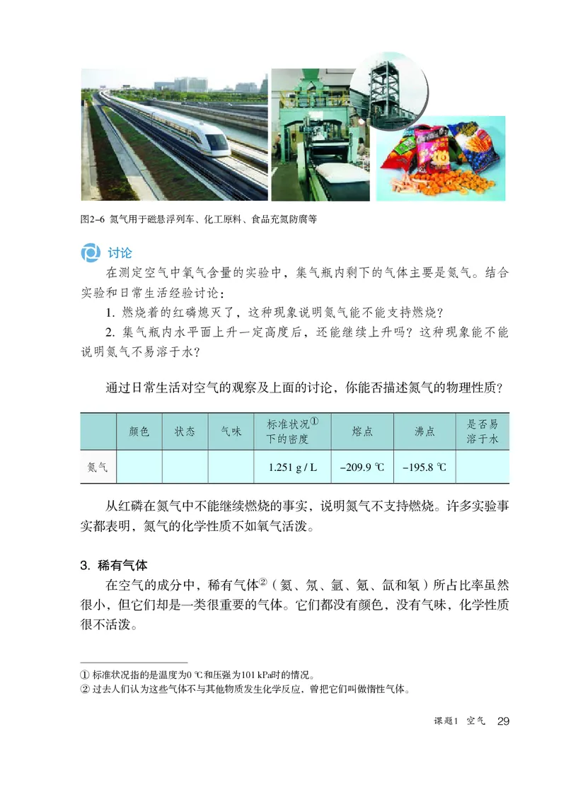 人教版8年级化学全一册高清教材54制_4-教培资料-26年最新资料-同步更新_初中高中教资_03科三专项（进去保存报考的学科即可）_102025初中科目（全）电子教材