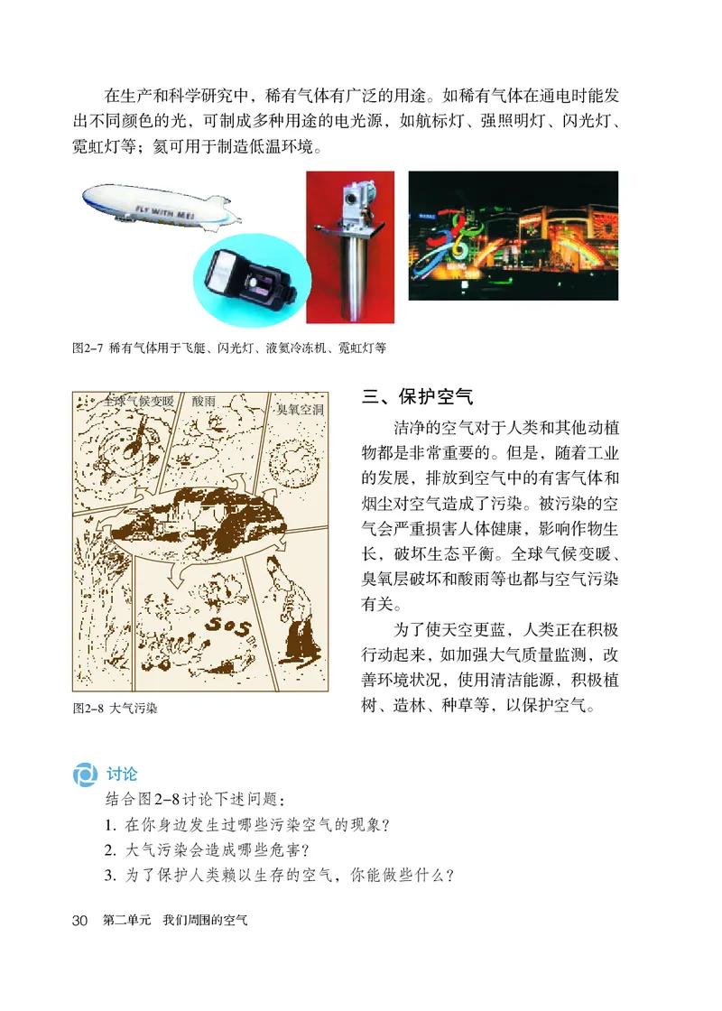 人教版8年级化学全一册高清教材54制_4-教培资料-26年最新资料-同步更新_初中高中教资_03科三专项（进去保存报考的学科即可）_102025初中科目（全）电子教材