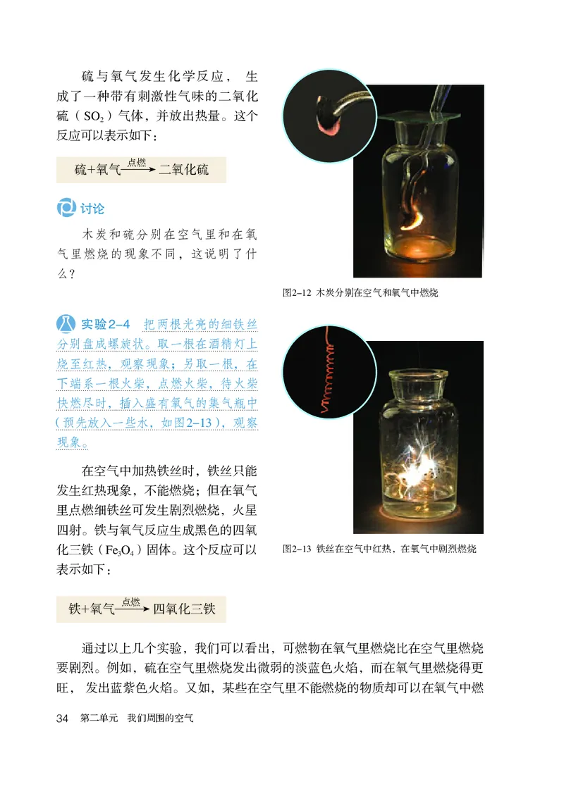 人教版8年级化学全一册高清教材54制_4-教培资料-26年最新资料-同步更新_初中高中教资_03科三专项（进去保存报考的学科即可）_102025初中科目（全）电子教材