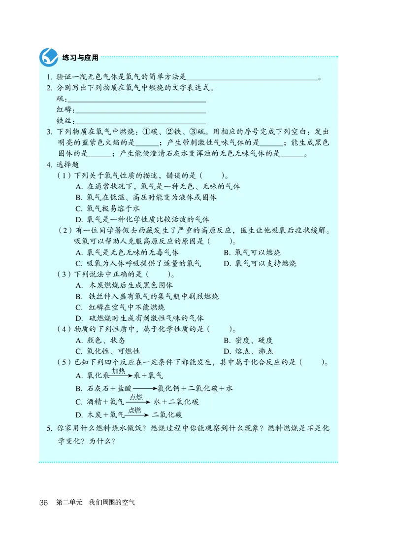 人教版8年级化学全一册高清教材54制_4-教培资料-26年最新资料-同步更新_初中高中教资_03科三专项（进去保存报考的学科即可）_102025初中科目（全）电子教材