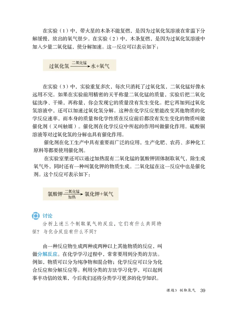 人教版8年级化学全一册高清教材54制_4-教培资料-26年最新资料-同步更新_初中高中教资_03科三专项（进去保存报考的学科即可）_102025初中科目（全）电子教材