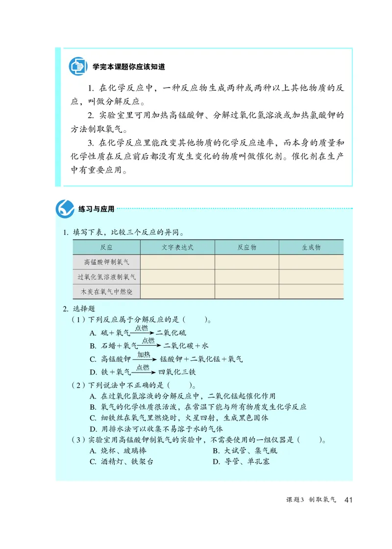 人教版8年级化学全一册高清教材54制_4-教培资料-26年最新资料-同步更新_初中高中教资_03科三专项（进去保存报考的学科即可）_102025初中科目（全）电子教材