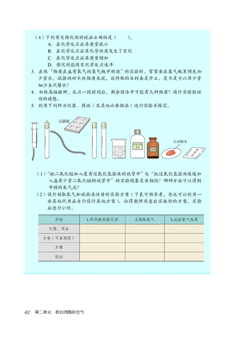 人教版8年级化学全一册高清教材54制_4-教培资料-26年最新资料-同步更新_初中高中教资_03科三专项（进去保存报考的学科即可）_102025初中科目（全）电子教材