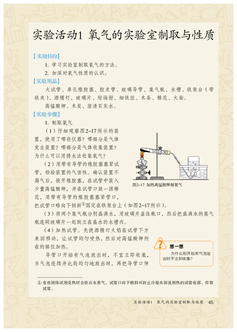 人教版8年级化学全一册高清教材54制_4-教培资料-26年最新资料-同步更新_初中高中教资_03科三专项（进去保存报考的学科即可）_102025初中科目（全）电子教材