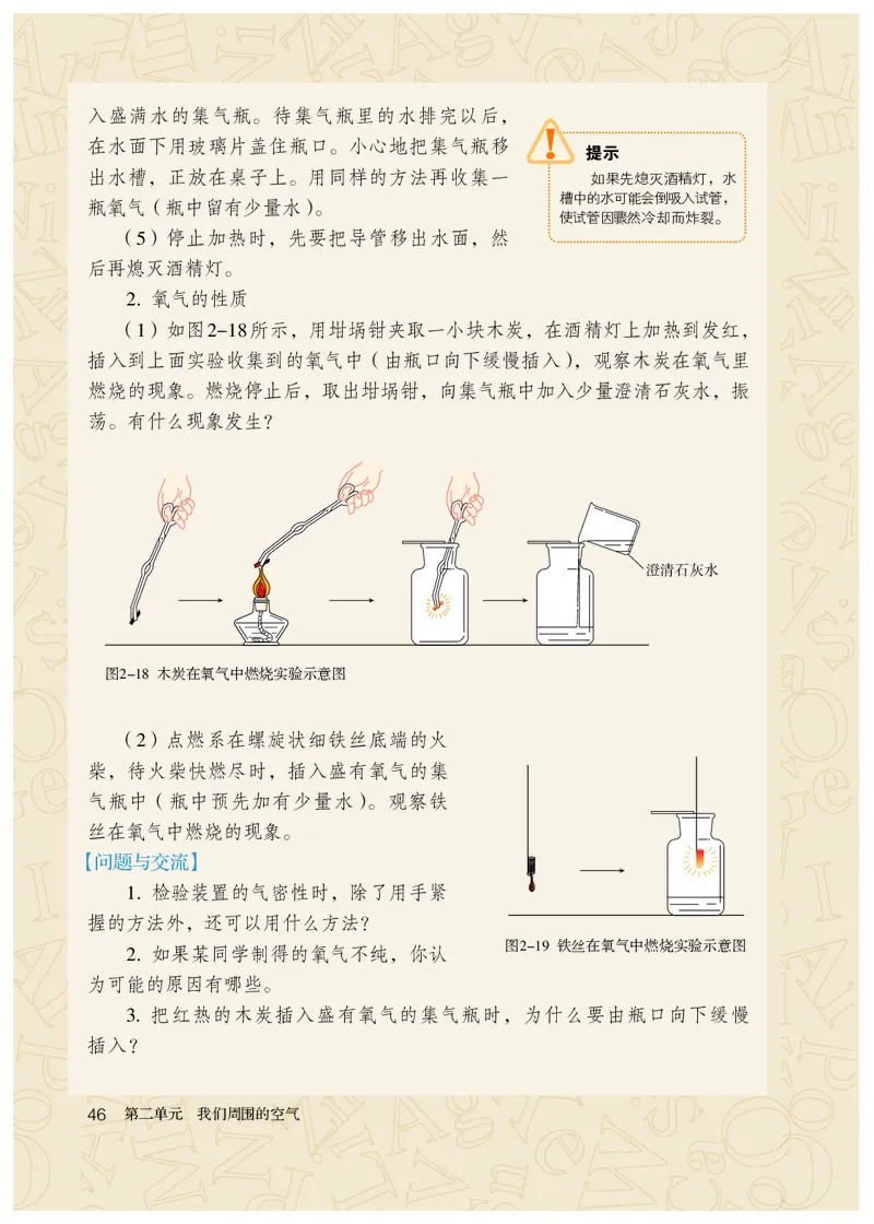 人教版8年级化学全一册高清教材54制_4-教培资料-26年最新资料-同步更新_初中高中教资_03科三专项（进去保存报考的学科即可）_102025初中科目（全）电子教材