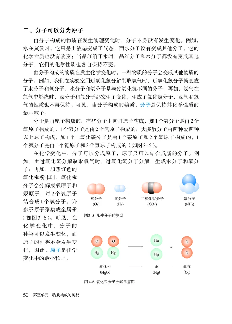 人教版8年级化学全一册高清教材54制_4-教培资料-26年最新资料-同步更新_初中高中教资_03科三专项（进去保存报考的学科即可）_102025初中科目（全）电子教材