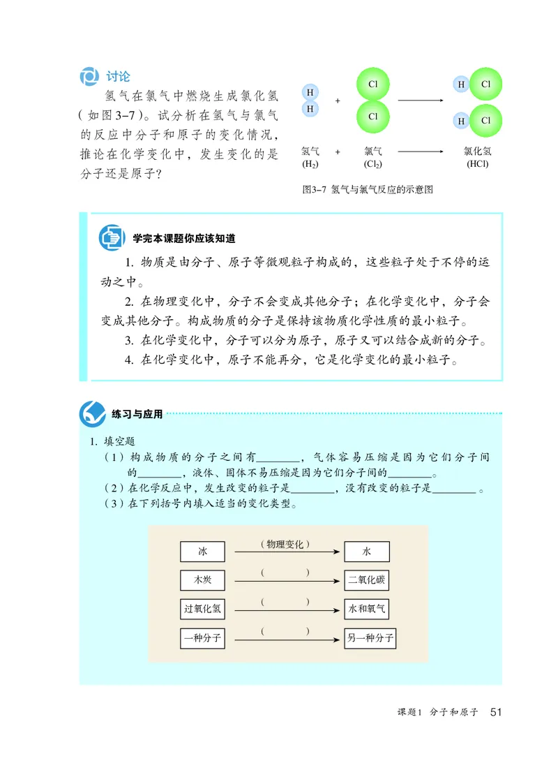 人教版8年级化学全一册高清教材54制_4-教培资料-26年最新资料-同步更新_初中高中教资_03科三专项（进去保存报考的学科即可）_102025初中科目（全）电子教材