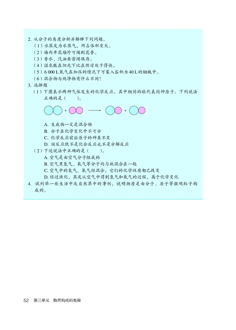 人教版8年级化学全一册高清教材54制_4-教培资料-26年最新资料-同步更新_初中高中教资_03科三专项（进去保存报考的学科即可）_102025初中科目（全）电子教材