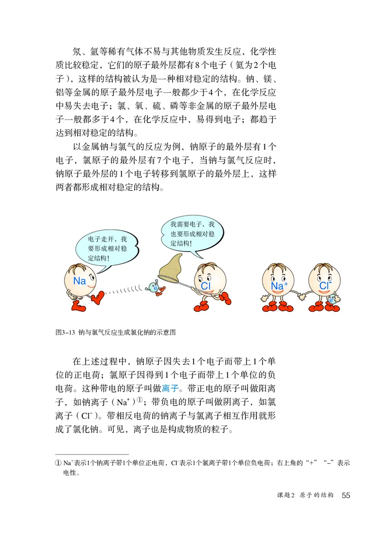 人教版8年级化学全一册高清教材54制_4-教培资料-26年最新资料-同步更新_初中高中教资_03科三专项（进去保存报考的学科即可）_102025初中科目（全）电子教材
