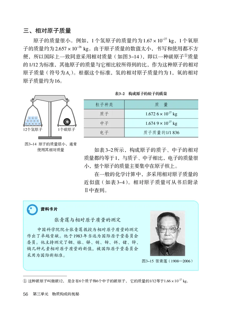 人教版8年级化学全一册高清教材54制_4-教培资料-26年最新资料-同步更新_初中高中教资_03科三专项（进去保存报考的学科即可）_102025初中科目（全）电子教材