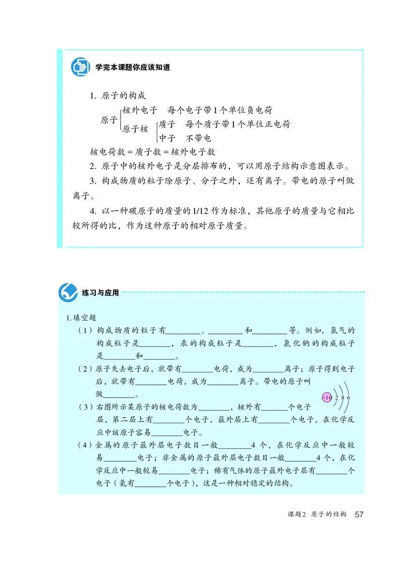 人教版8年级化学全一册高清教材54制_4-教培资料-26年最新资料-同步更新_初中高中教资_03科三专项（进去保存报考的学科即可）_102025初中科目（全）电子教材