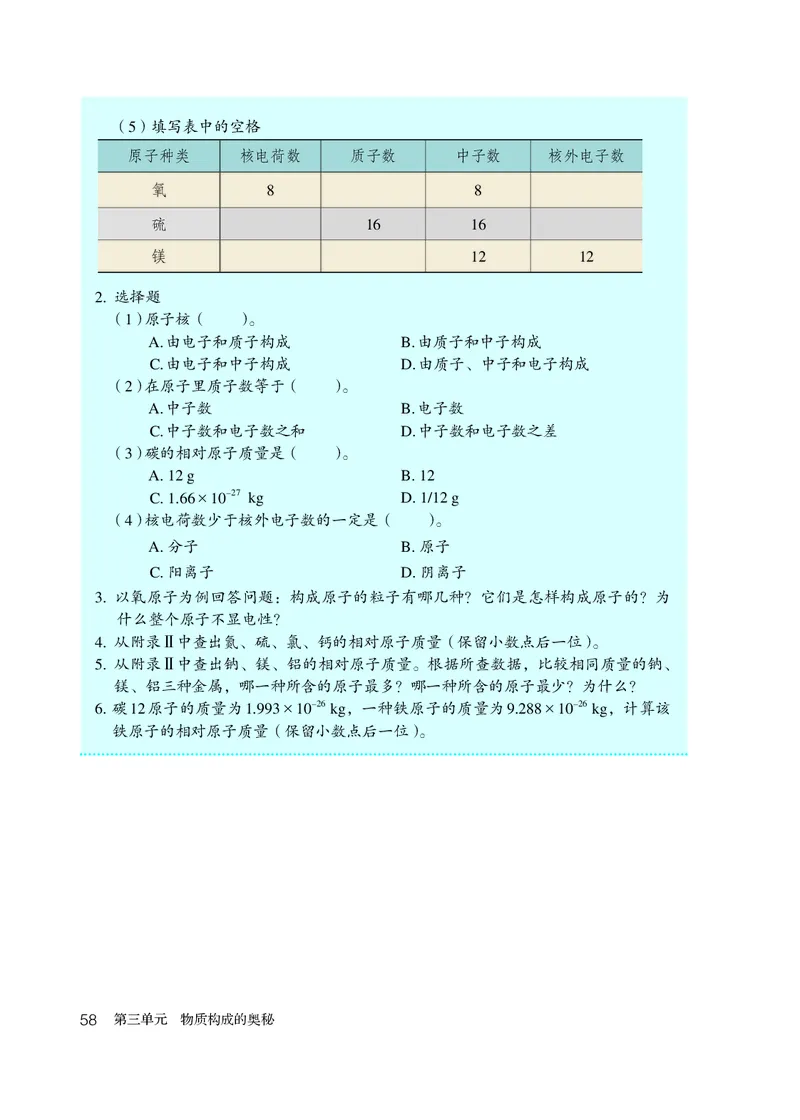 人教版8年级化学全一册高清教材54制_4-教培资料-26年最新资料-同步更新_初中高中教资_03科三专项（进去保存报考的学科即可）_102025初中科目（全）电子教材