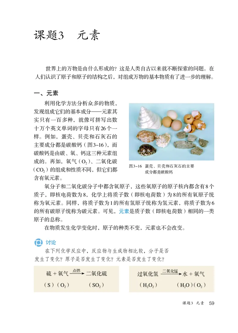 人教版8年级化学全一册高清教材54制_4-教培资料-26年最新资料-同步更新_初中高中教资_03科三专项（进去保存报考的学科即可）_102025初中科目（全）电子教材