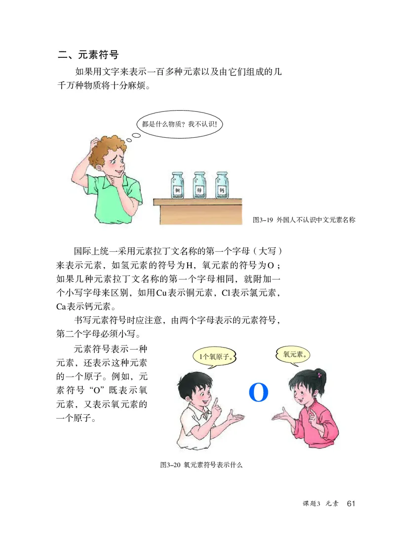 人教版8年级化学全一册高清教材54制_4-教培资料-26年最新资料-同步更新_初中高中教资_03科三专项（进去保存报考的学科即可）_102025初中科目（全）电子教材