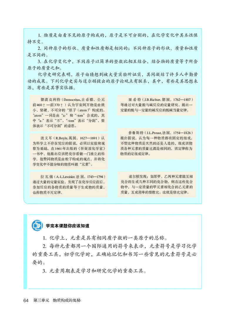 人教版8年级化学全一册高清教材54制_4-教培资料-26年最新资料-同步更新_初中高中教资_03科三专项（进去保存报考的学科即可）_102025初中科目（全）电子教材