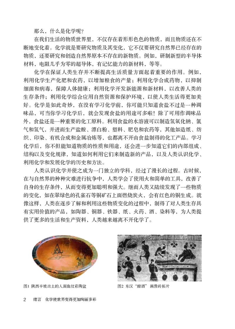 人教版8年级化学全一册高清教材54制_4-教培资料-26年最新资料-同步更新_初中高中教资_03科三专项（进去保存报考的学科即可）_102025初中科目（全）电子教材