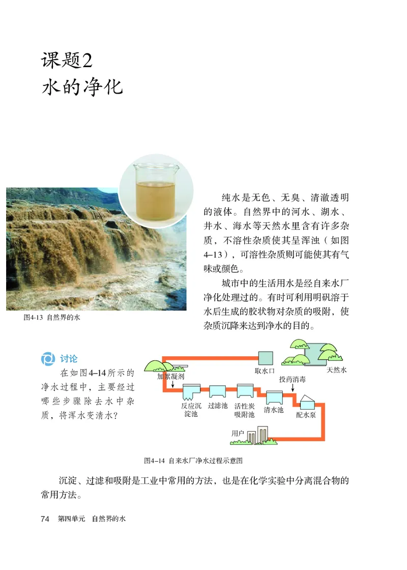 人教版8年级化学全一册高清教材54制_4-教培资料-26年最新资料-同步更新_初中高中教资_03科三专项（进去保存报考的学科即可）_102025初中科目（全）电子教材