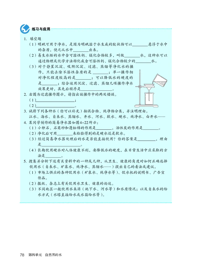 人教版8年级化学全一册高清教材54制_4-教培资料-26年最新资料-同步更新_初中高中教资_03科三专项（进去保存报考的学科即可）_102025初中科目（全）电子教材