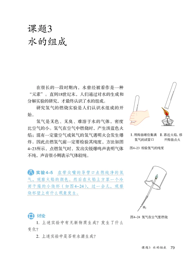 人教版8年级化学全一册高清教材54制_4-教培资料-26年最新资料-同步更新_初中高中教资_03科三专项（进去保存报考的学科即可）_102025初中科目（全）电子教材