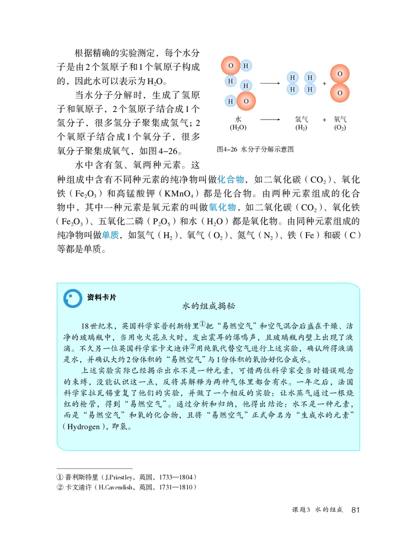 人教版8年级化学全一册高清教材54制_4-教培资料-26年最新资料-同步更新_初中高中教资_03科三专项（进去保存报考的学科即可）_102025初中科目（全）电子教材