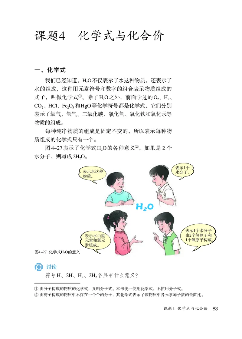 人教版8年级化学全一册高清教材54制_4-教培资料-26年最新资料-同步更新_初中高中教资_03科三专项（进去保存报考的学科即可）_102025初中科目（全）电子教材