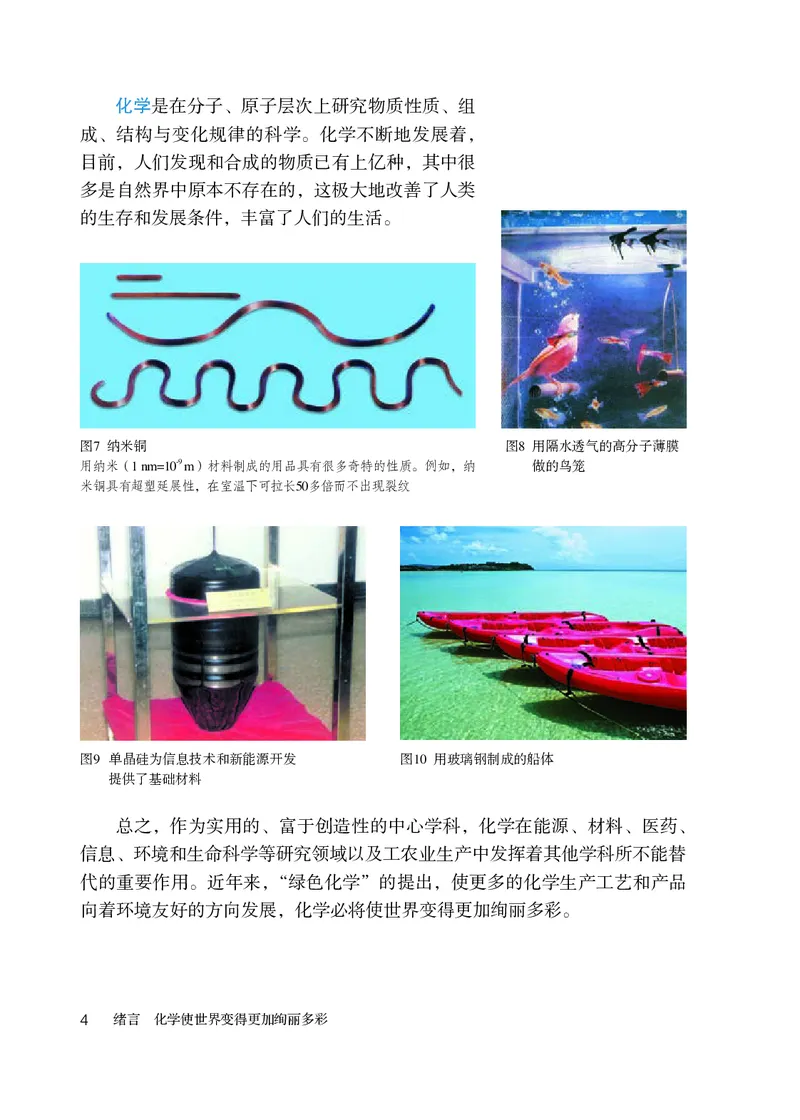 人教版8年级化学全一册高清教材54制_4-教培资料-26年最新资料-同步更新_初中高中教资_03科三专项（进去保存报考的学科即可）_102025初中科目（全）电子教材