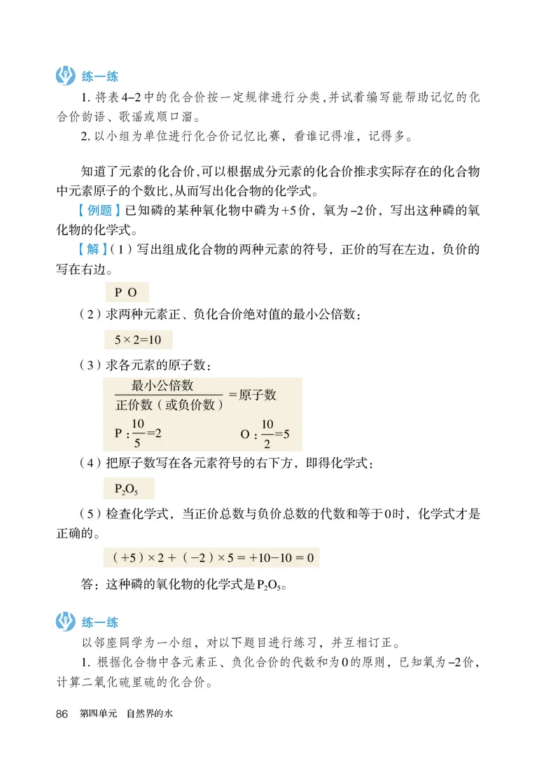 人教版8年级化学全一册高清教材54制_4-教培资料-26年最新资料-同步更新_初中高中教资_03科三专项（进去保存报考的学科即可）_102025初中科目（全）电子教材