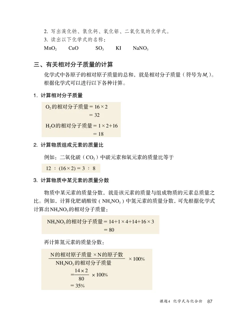 人教版8年级化学全一册高清教材54制_4-教培资料-26年最新资料-同步更新_初中高中教资_03科三专项（进去保存报考的学科即可）_102025初中科目（全）电子教材
