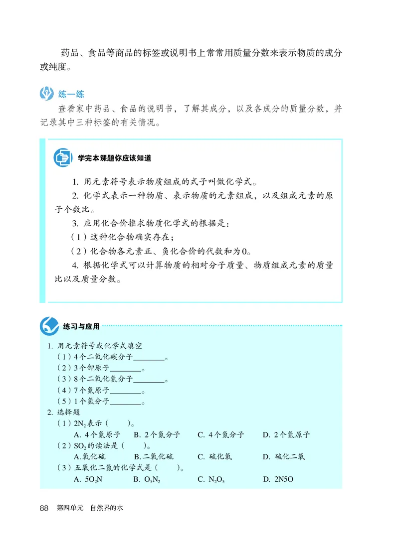 人教版8年级化学全一册高清教材54制_4-教培资料-26年最新资料-同步更新_初中高中教资_03科三专项（进去保存报考的学科即可）_102025初中科目（全）电子教材