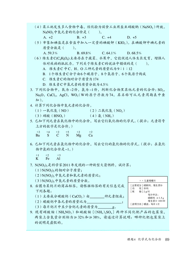 人教版8年级化学全一册高清教材54制_4-教培资料-26年最新资料-同步更新_初中高中教资_03科三专项（进去保存报考的学科即可）_102025初中科目（全）电子教材